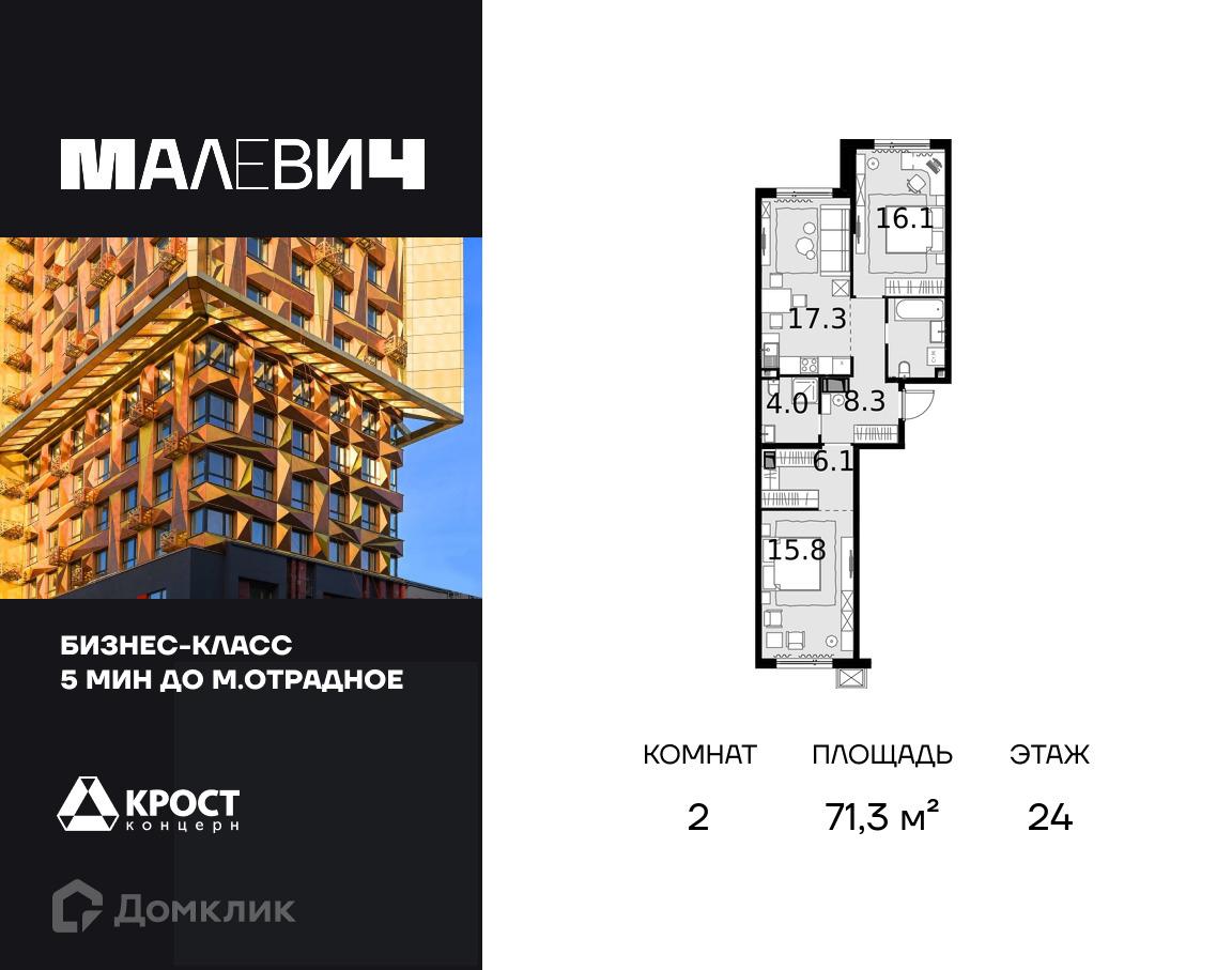Планировка 2-комн. в ЖК «Дом Малевич»