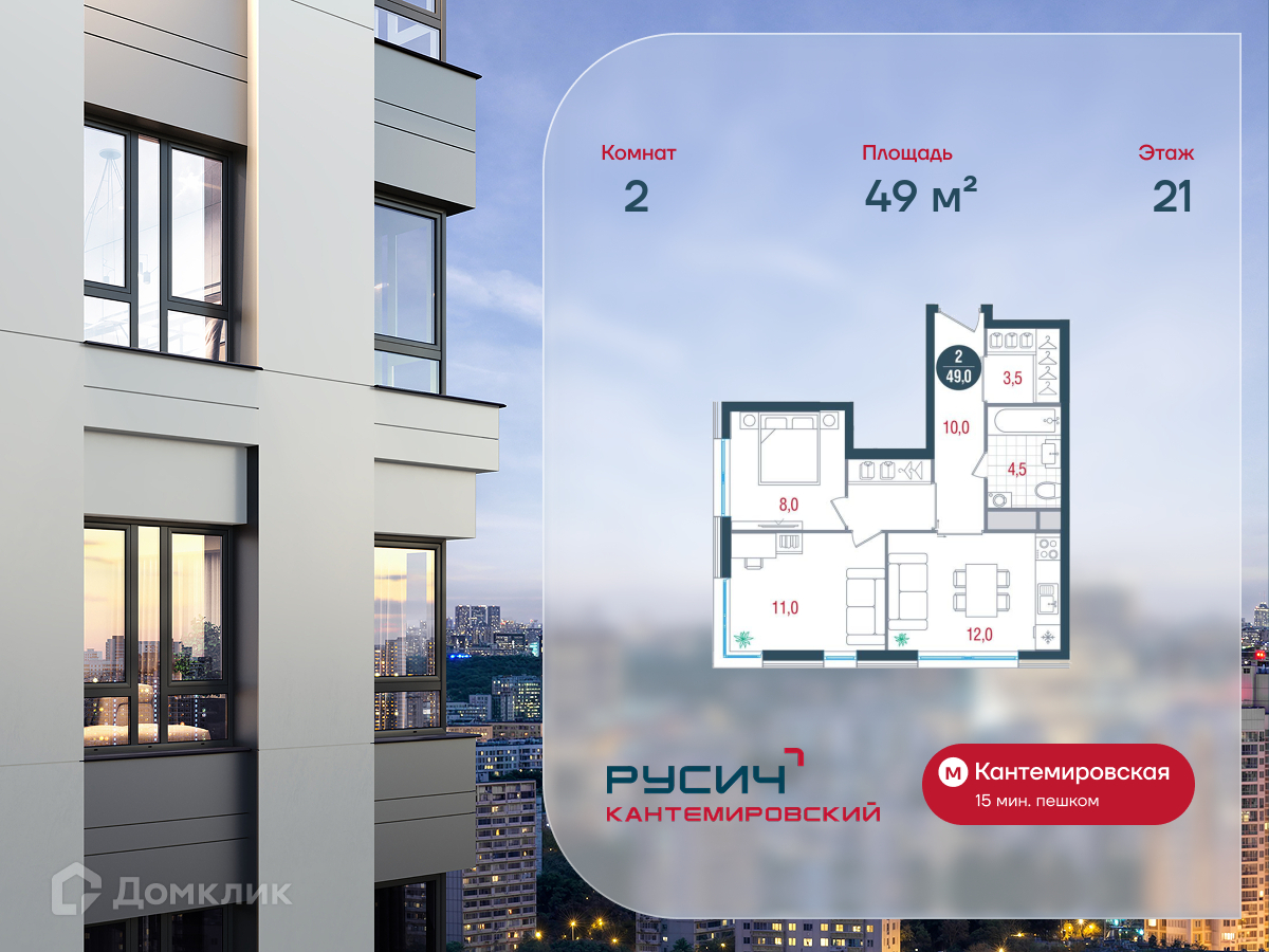 Планировка 2-комн. в ЖК «Русич Кантемировский»