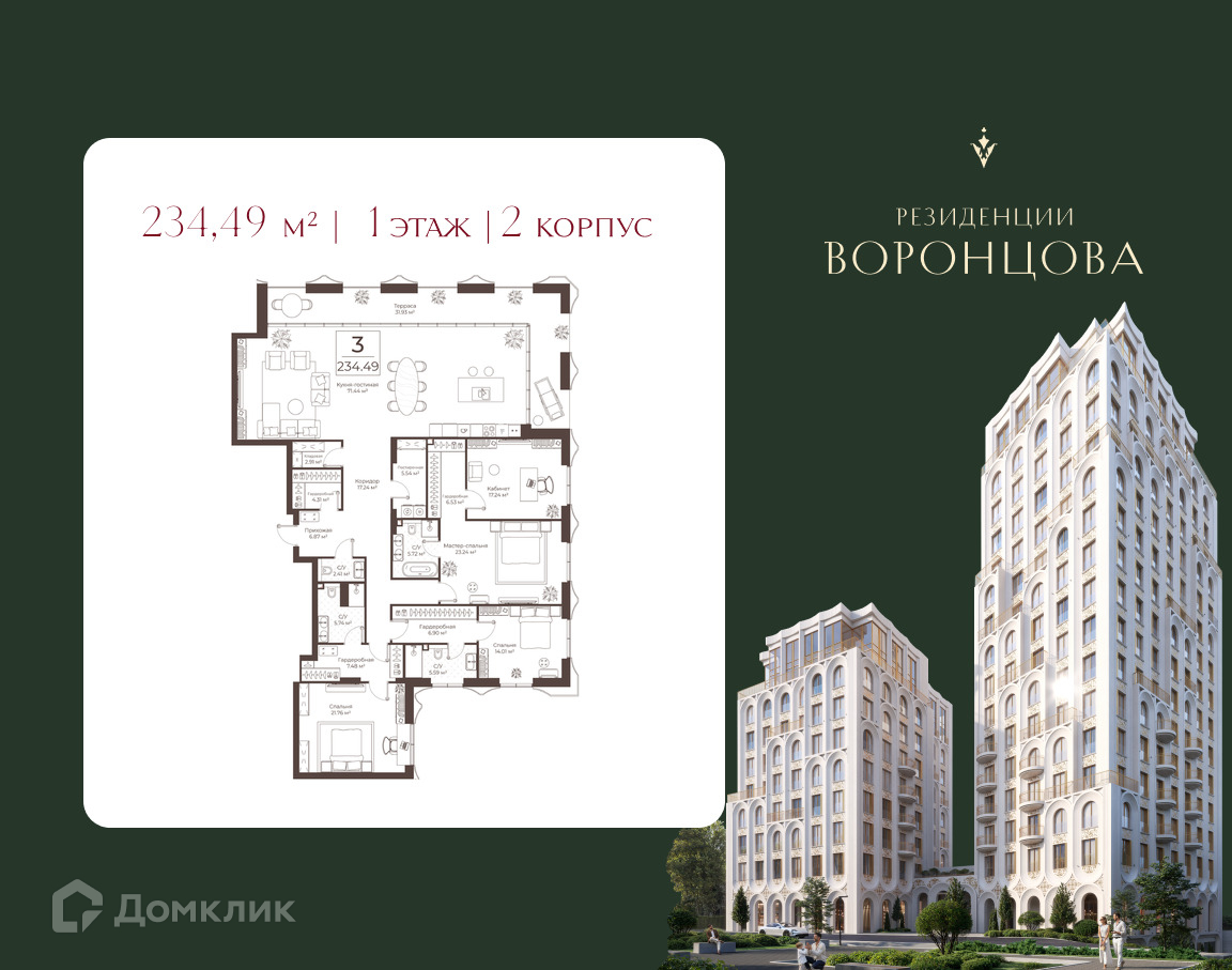 Планировка 3-комн. в ЖК «Клубный дом "Резиденции Воронцова»