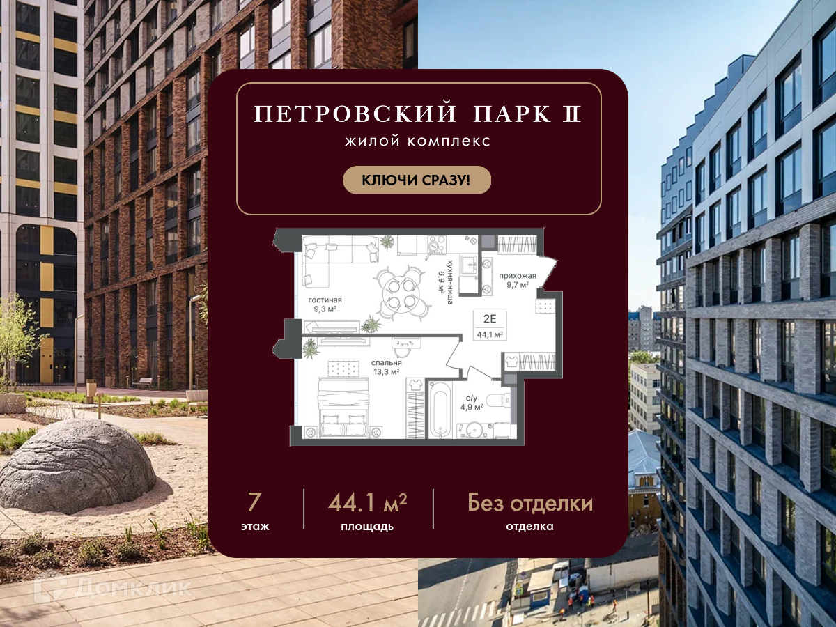 Планировка 2-комн. в ЖК «Петровский парк II»