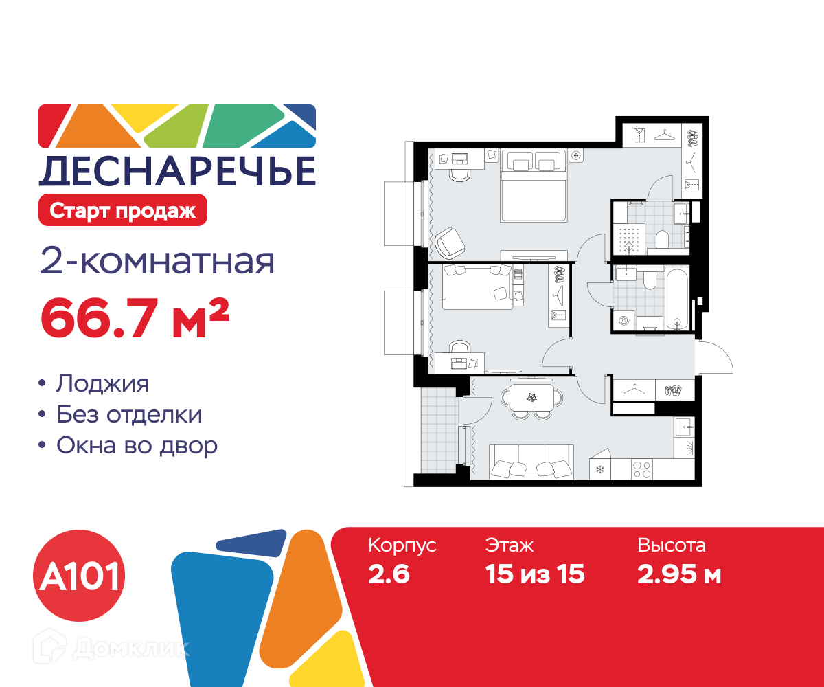 Планировка 2-комн. в ЖК «Деснаречье»
