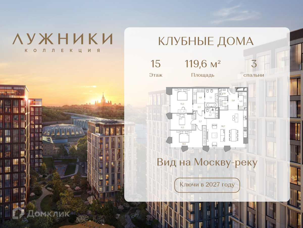 Планировка 3-комн. в ЖК «Коллекция Лужники»