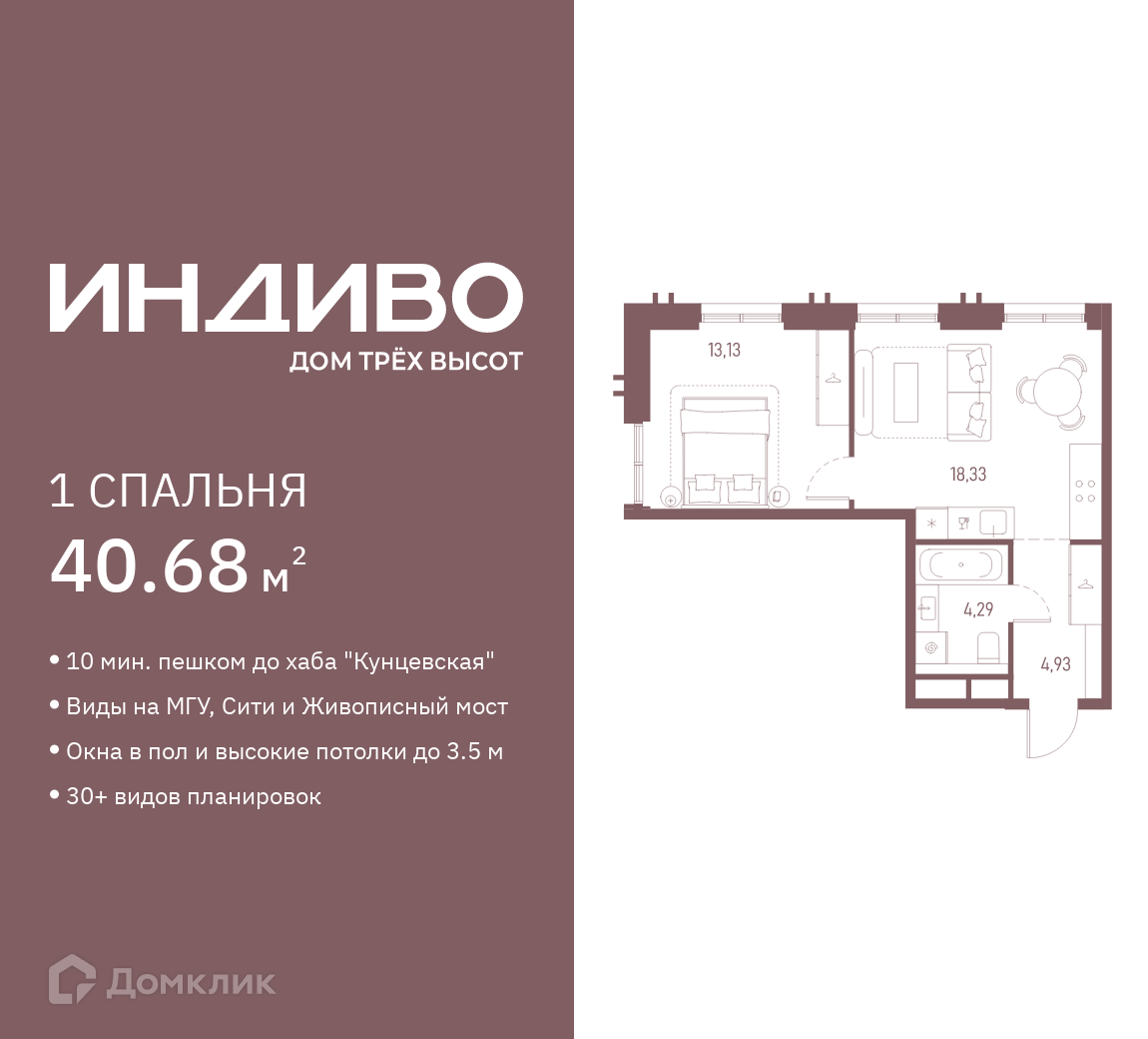 Планировка 1-комн. в ЖК «ИНДИВО»