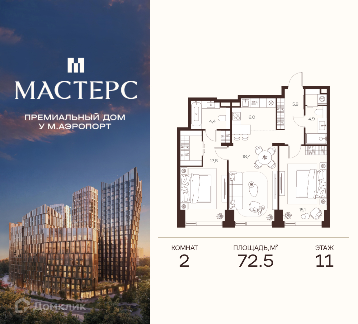 Планировка 2-комн. в ЖК «Премиальный дом МАСТЕРС»