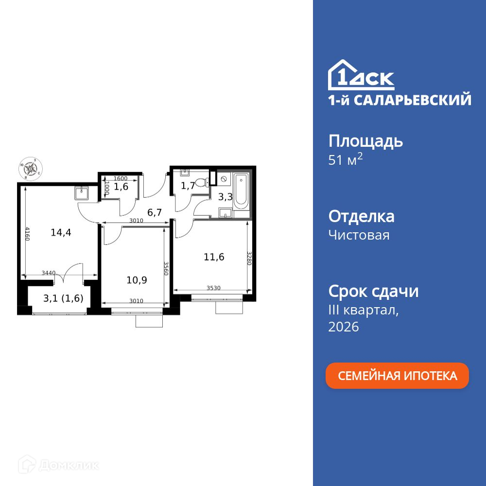 Планировка 2-комн. в ЖК «1-й Саларьевский»
