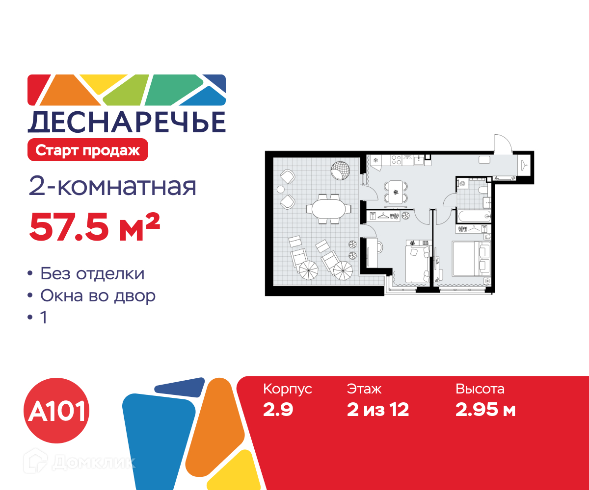 Планировка 2-комн. в ЖК «Деснаречье»