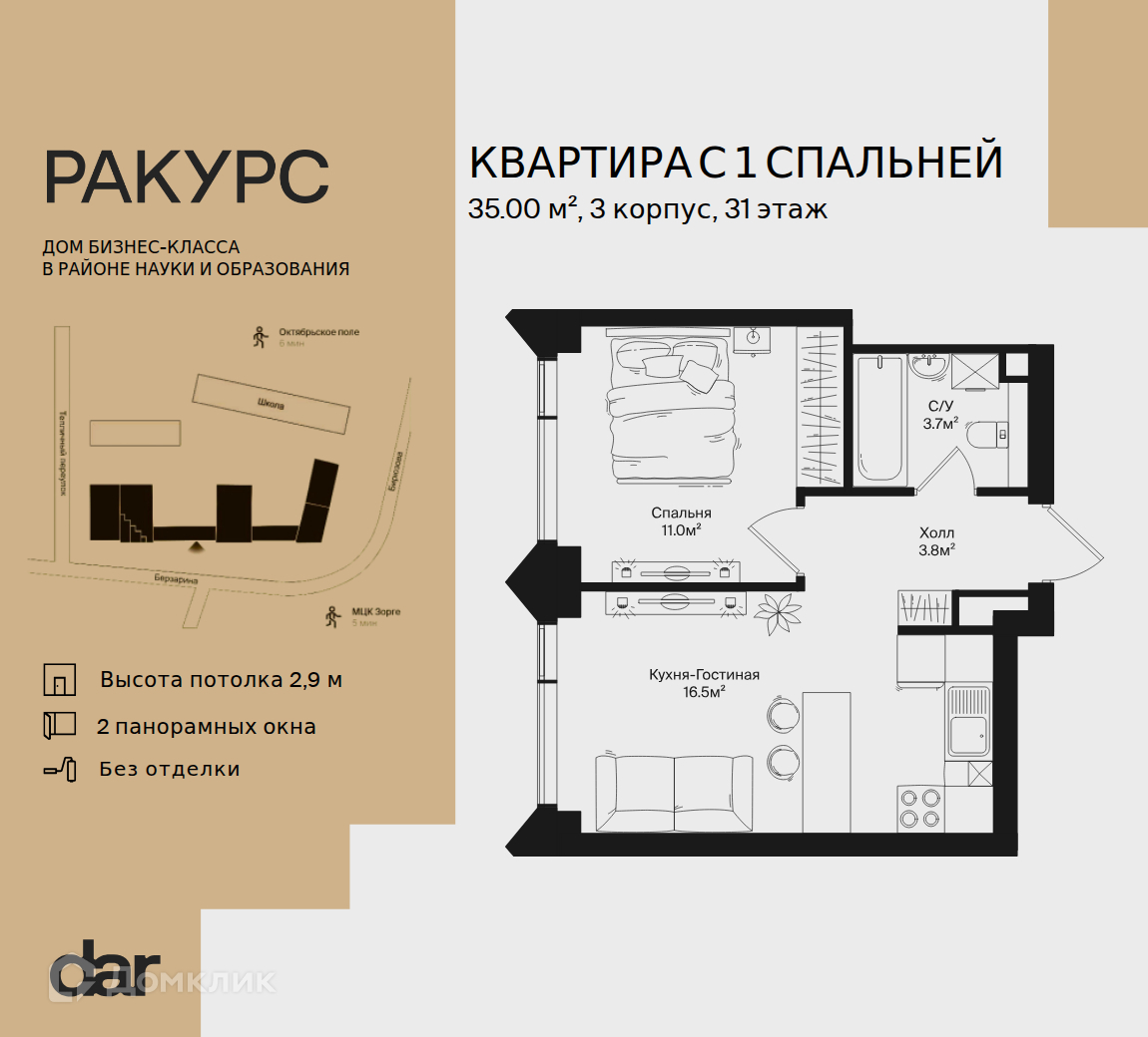 Планировка 1-комн. в ЖК «Ракурс»