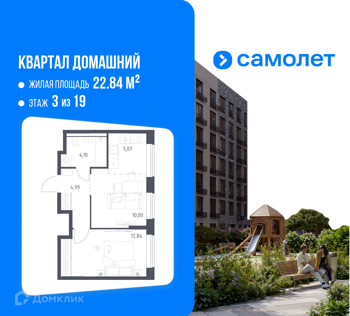 Планировка 2-комн. в ЖК «Квартал Домашний»