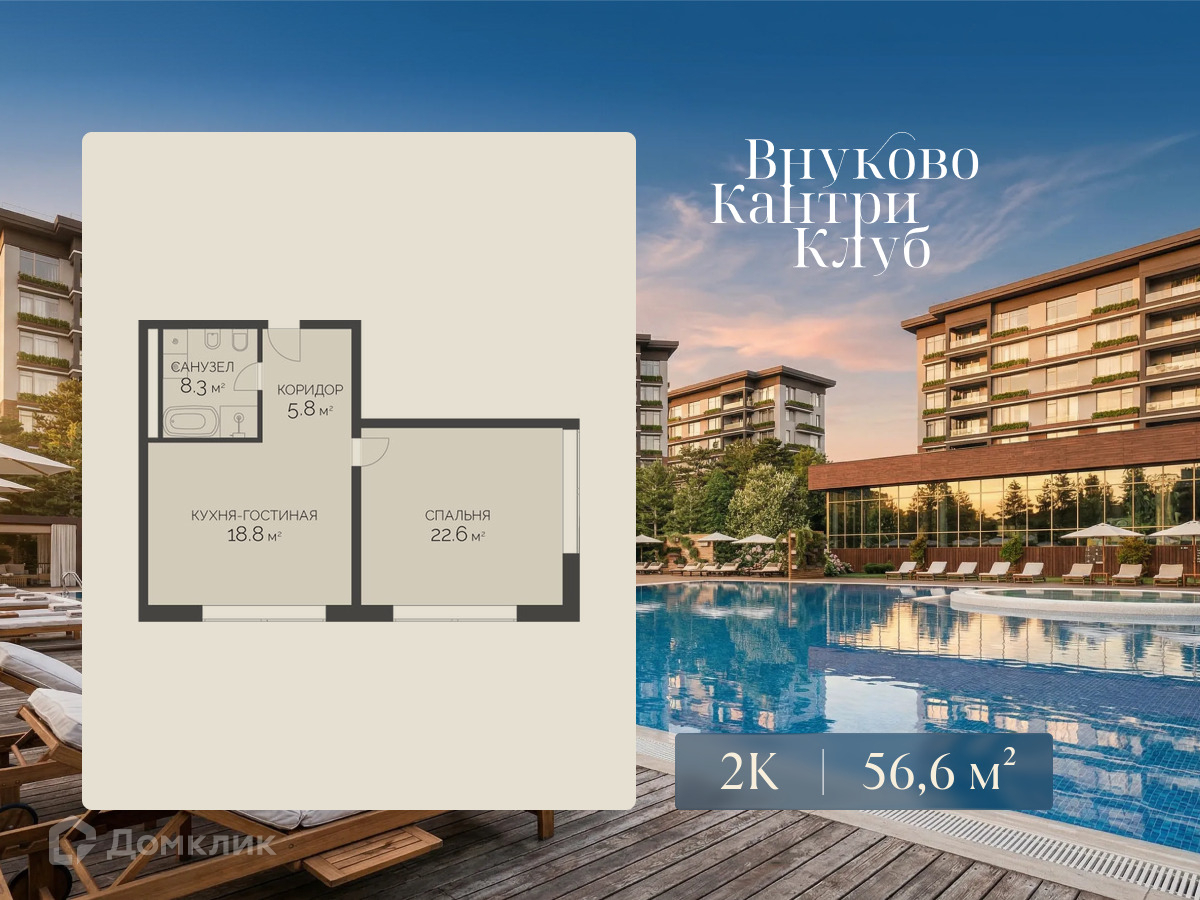 Планировка 2-комн. в ЖК «Внуково Кантри Клаб»