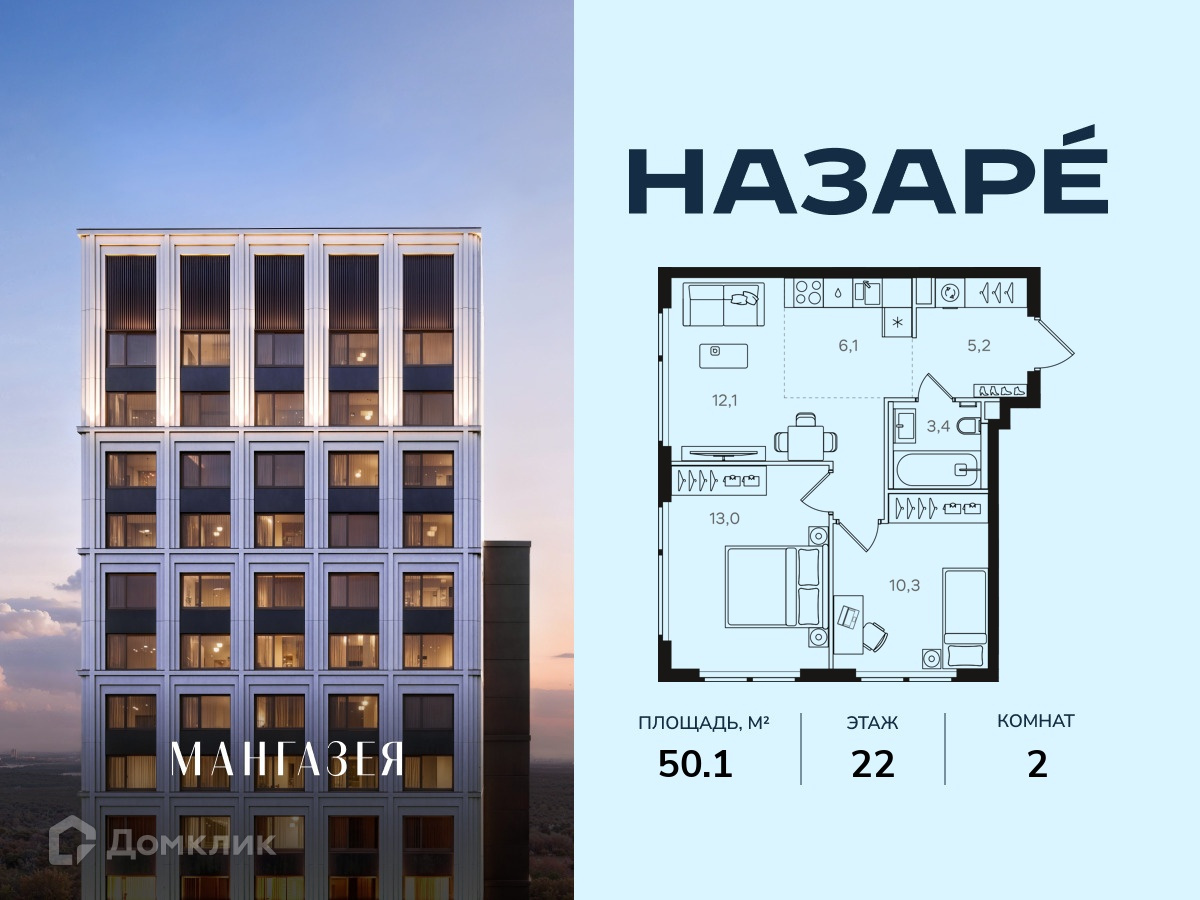 Планировка 2-комн. в ЖК «НАЗАРÉ» («Мангазея в Богородском»)»