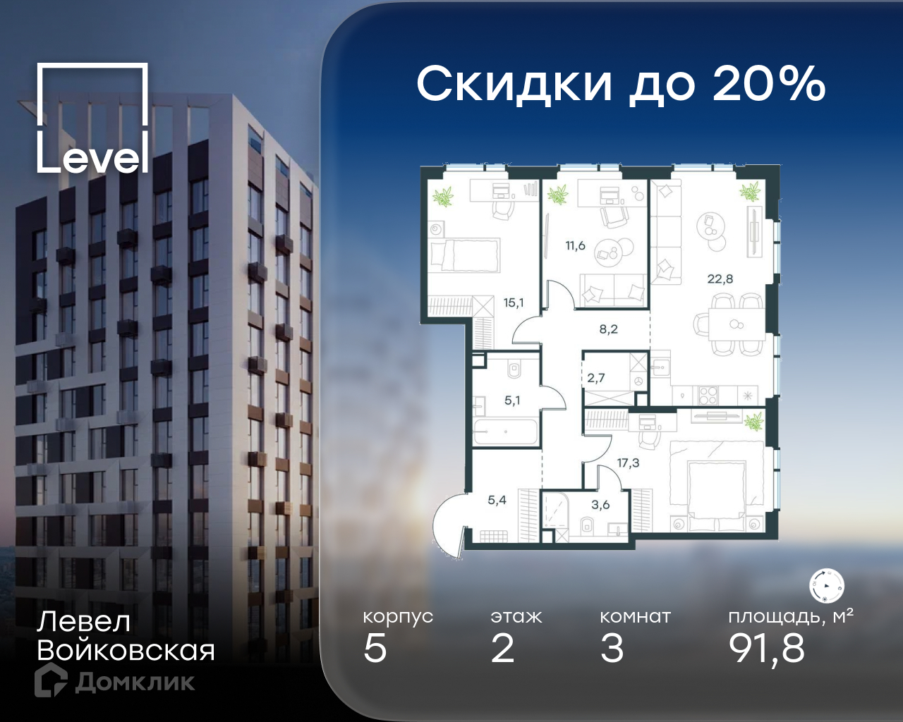 Планировка 3-комн. в ЖК «Левел Войковская»
