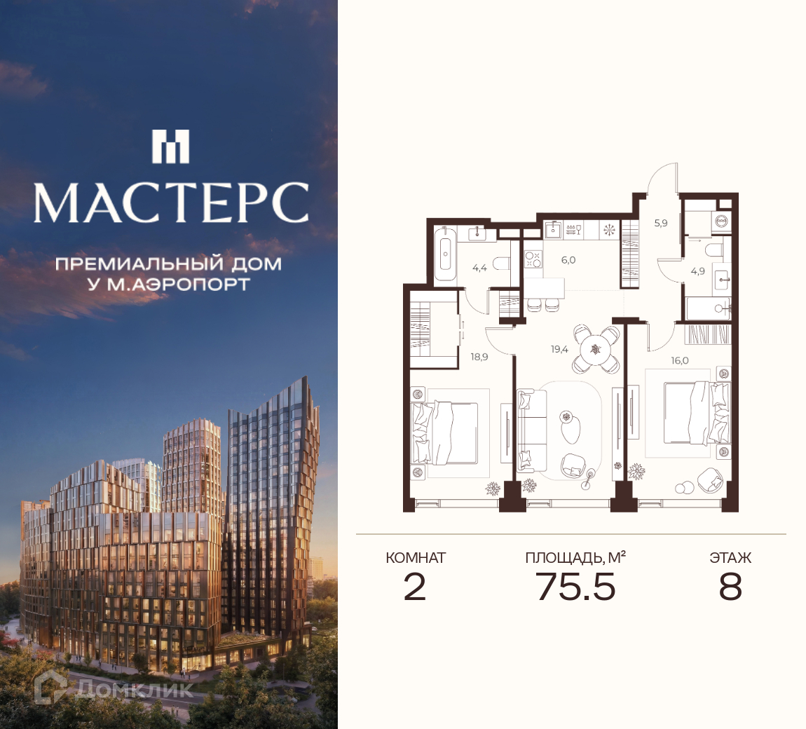 Планировка 2-комн. в ЖК «Премиальный дом МАСТЕРС»