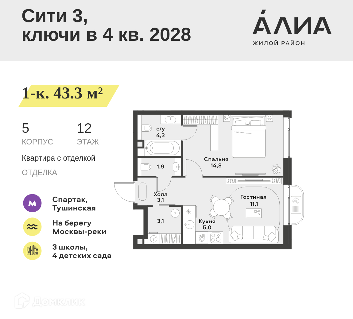 Планировка 2-комн. в ЖК «Жилой район АЛИА»