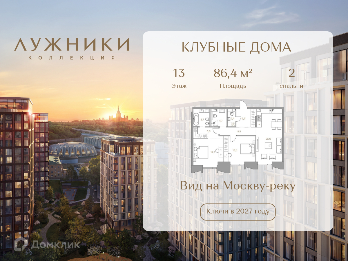 Планировка 2-комн. в ЖК «Коллекция Лужники»