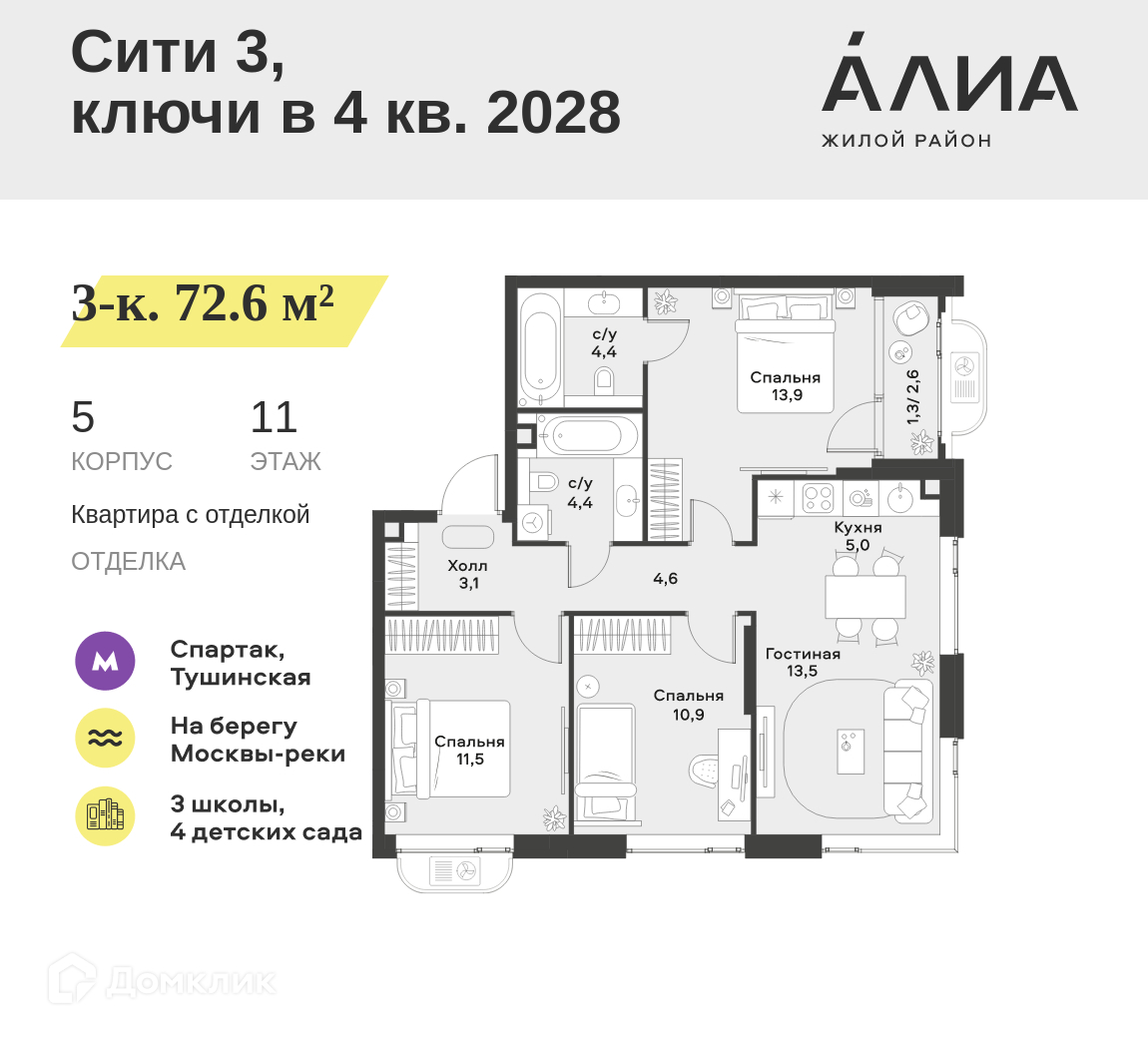 Планировка 4-комн. в ЖК «Жилой район АЛИА»