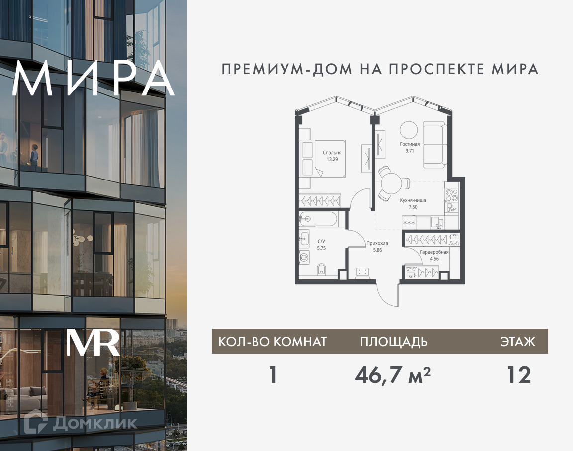 Планировка 1-комн. в ЖК «Мира»
