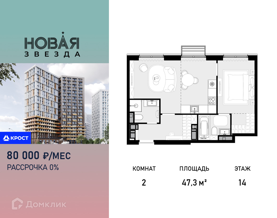 Планировка 2-комн. в ЖК «Новая Звезда»