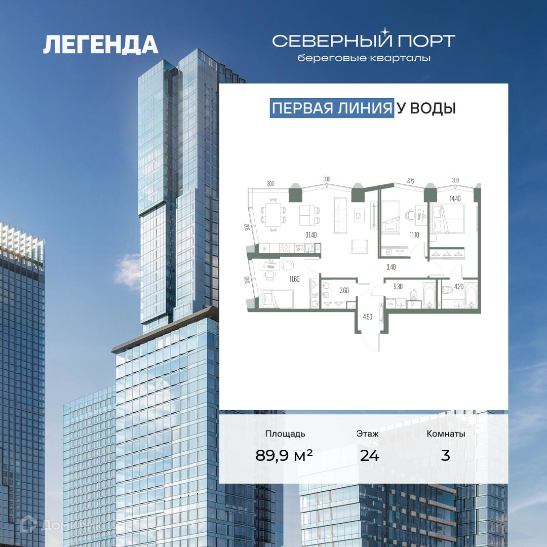 Планировка 3-комн. в ЖК «Северный Порт»