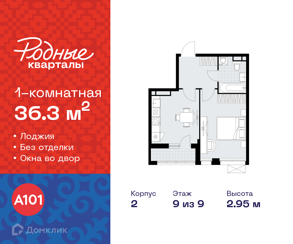 Планировка 1-комн. в ЖК «Родные кварталы»
