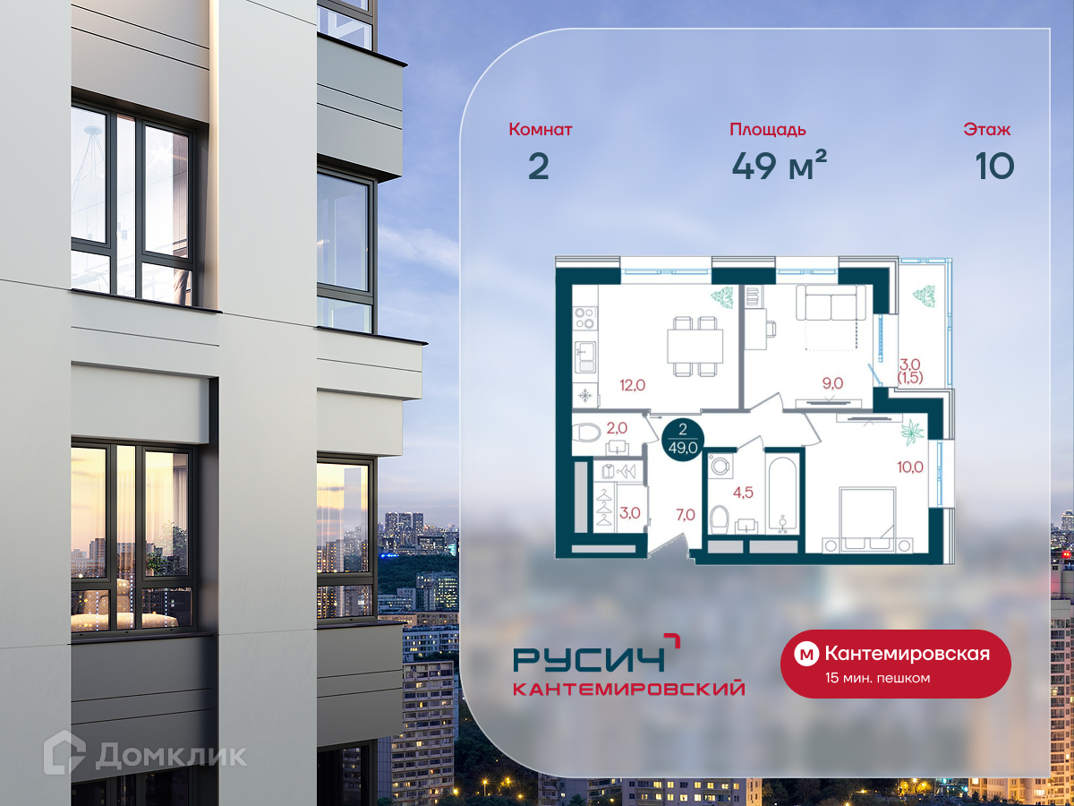 Планировка 2-комн. в ЖК «Русич Кантемировский»
