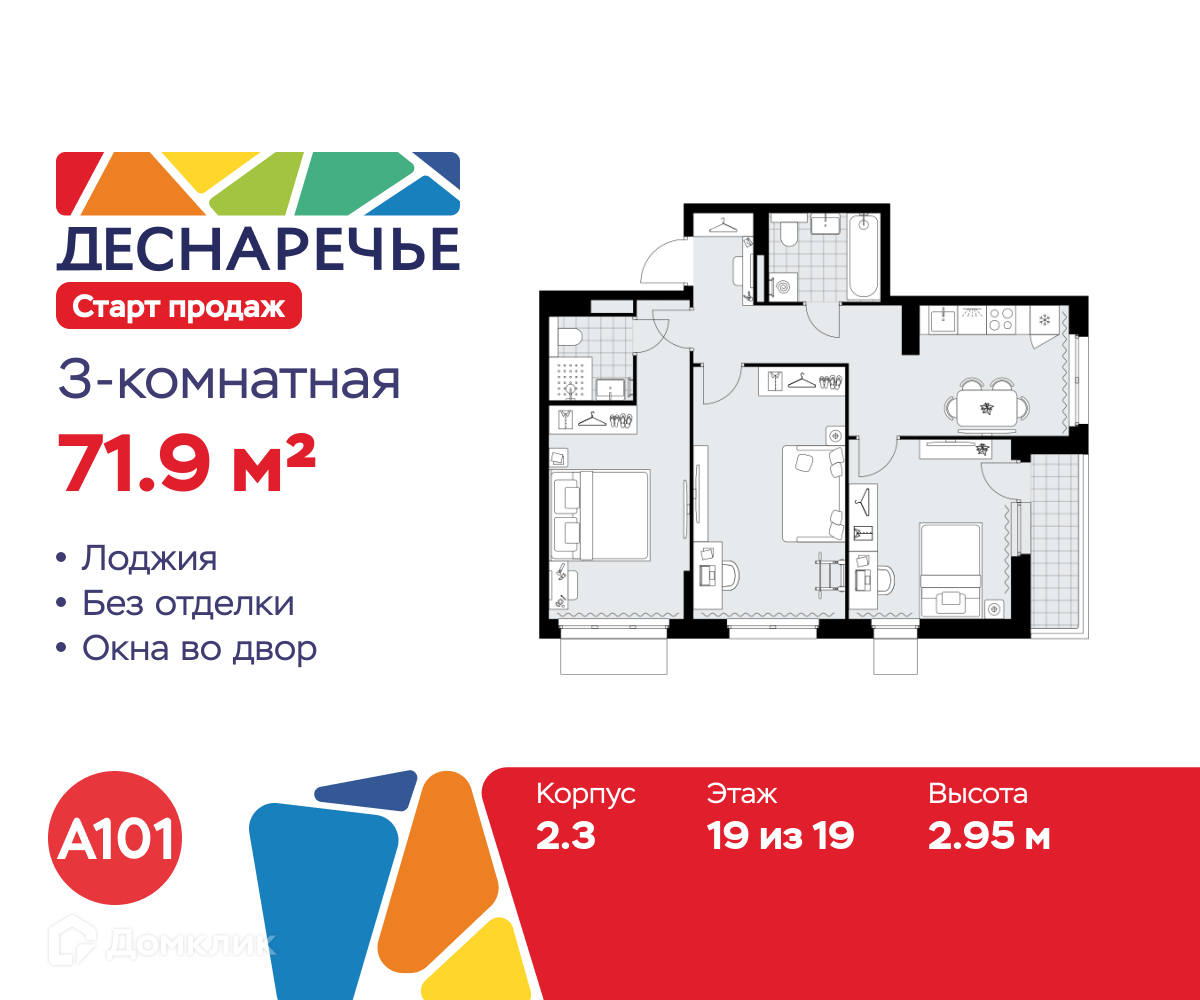 Планировка 3-комн. в ЖК «Деснаречье»