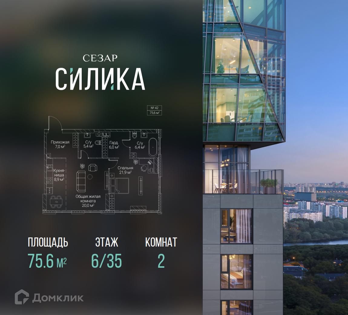 Планировка 2-комн. в ЖК «СЕЗАР СИЛИКА»