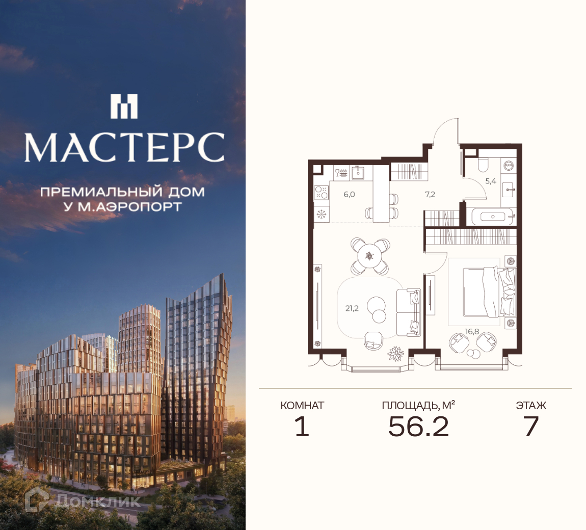 Планировка 1-комн. в ЖК «Премиальный дом МАСТЕРС»