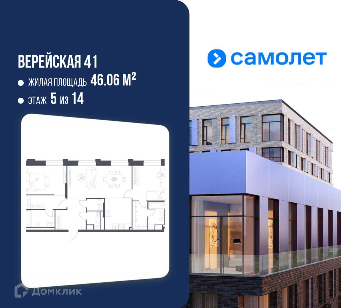 Планировка 2-комн. в ЖК «Верейская 41»