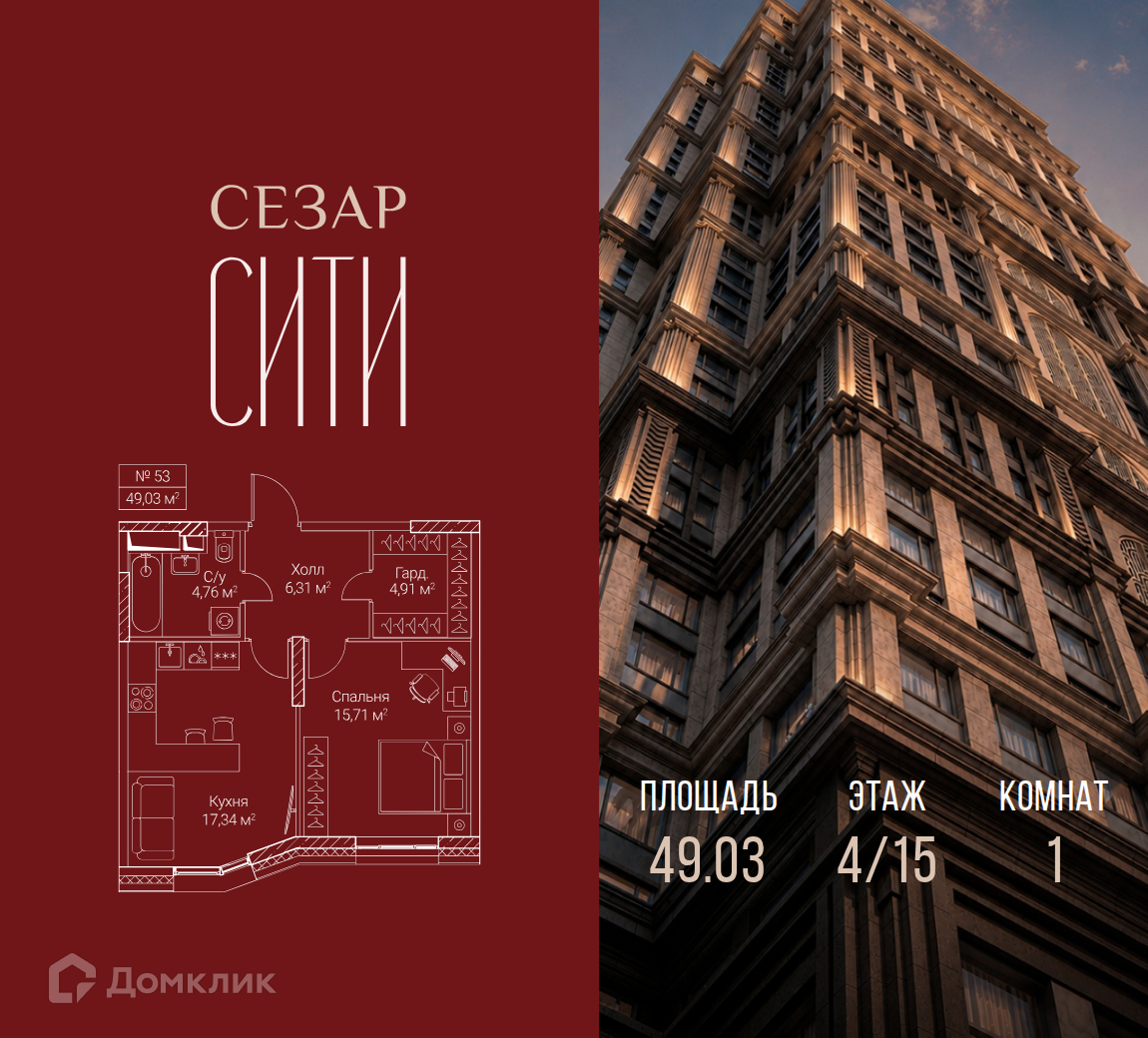 Планировка 1-комн. в ЖК «Сезар Сити»