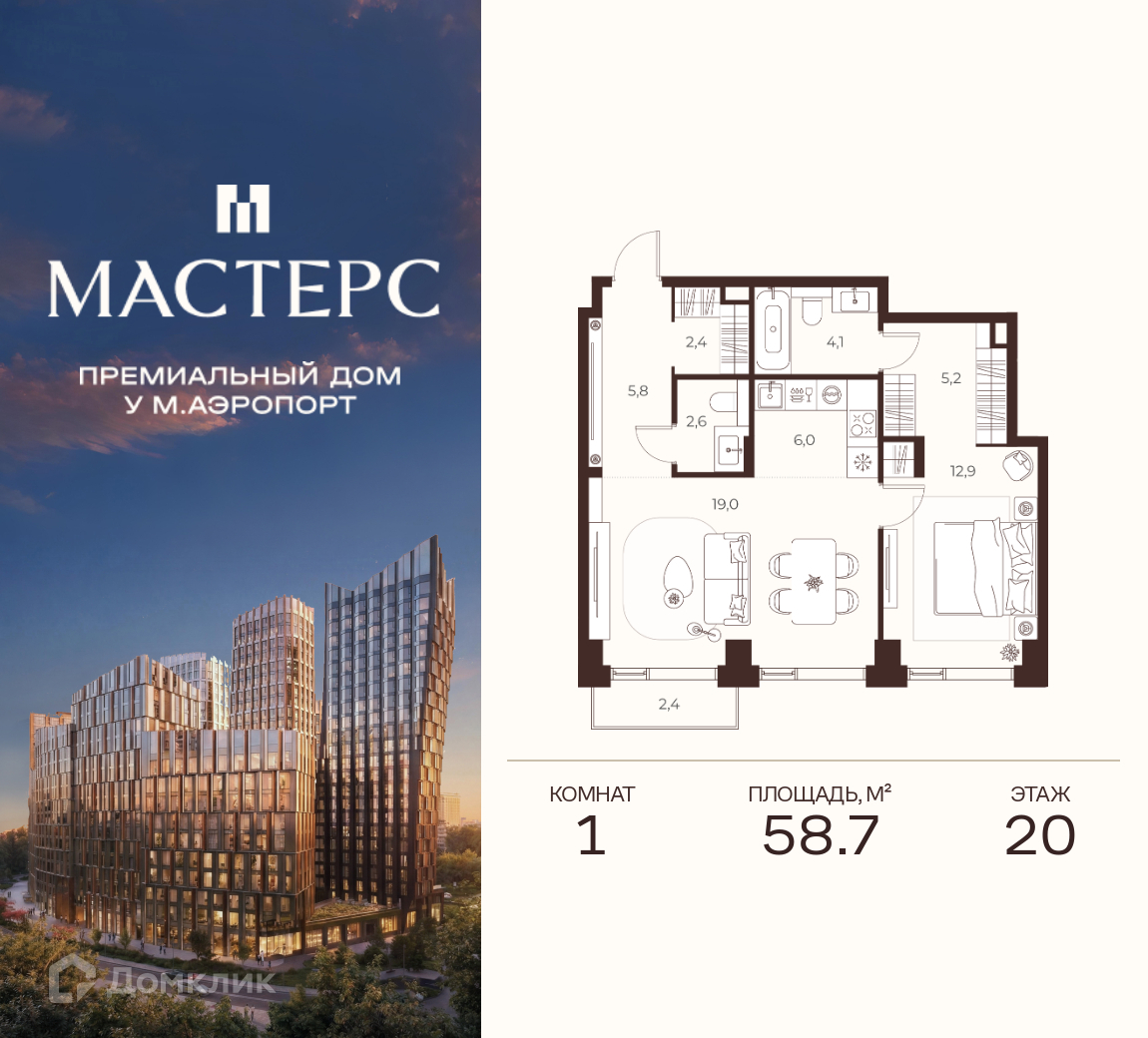 Планировка 2-комн. в ЖК «Премиальный дом МАСТЕРС»