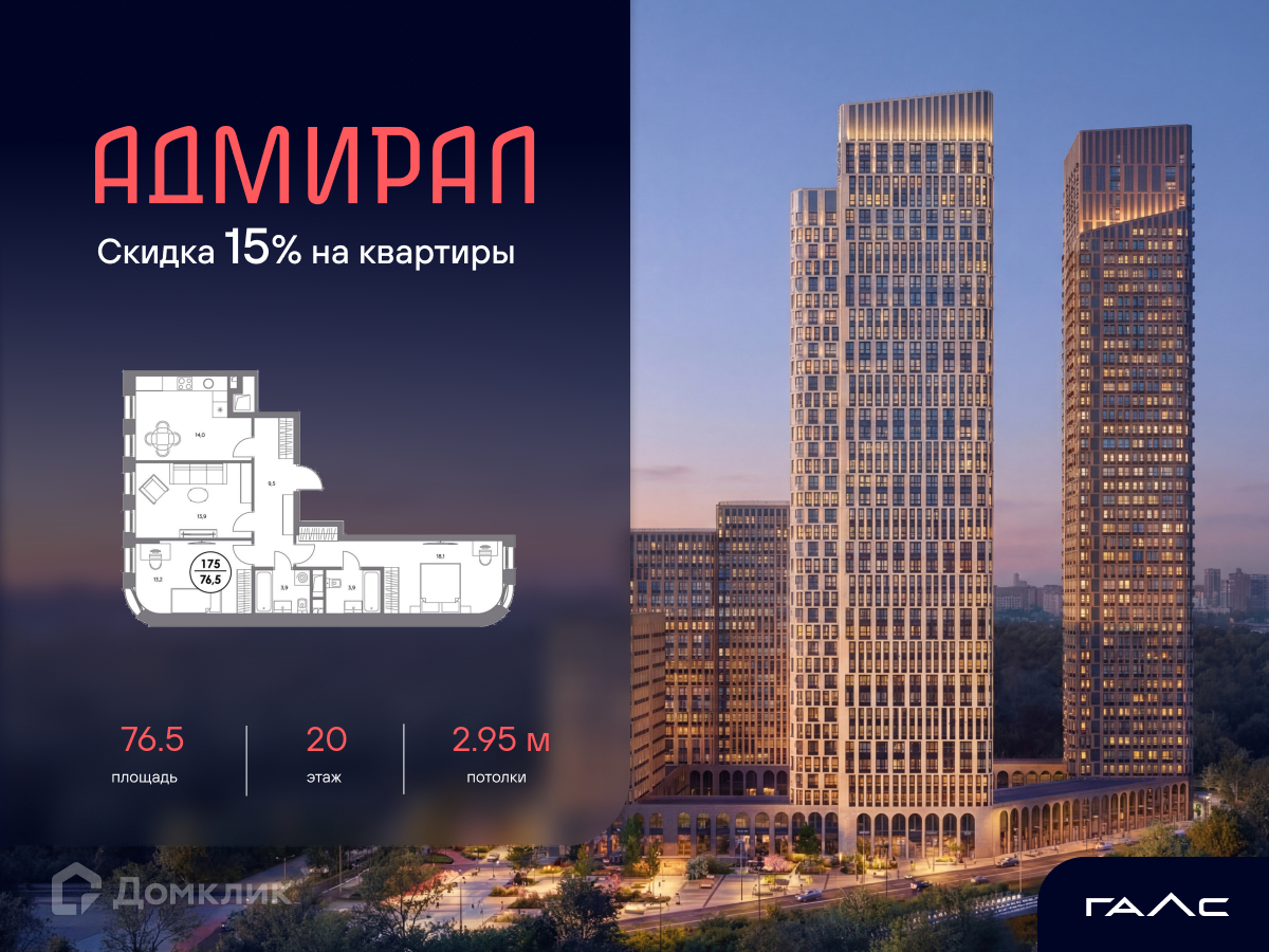 Планировка 3-комн. в ЖК «Адмирал»