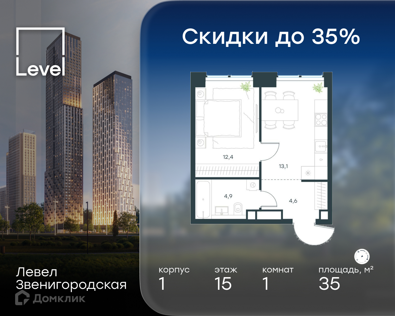 Планировка 1-комн. в ЖК «Левел Звенигородская»