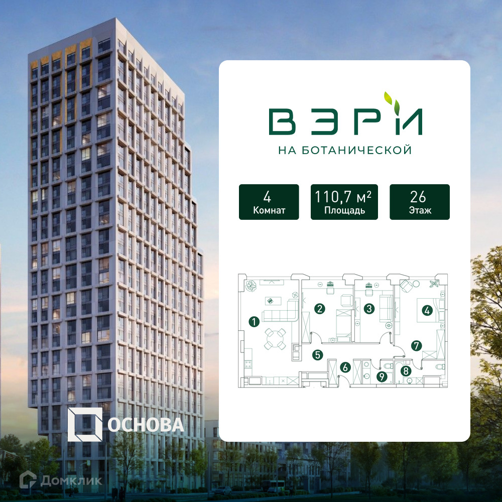 Планировка 4-комн. в ЖК «Вэри на Ботанической»
