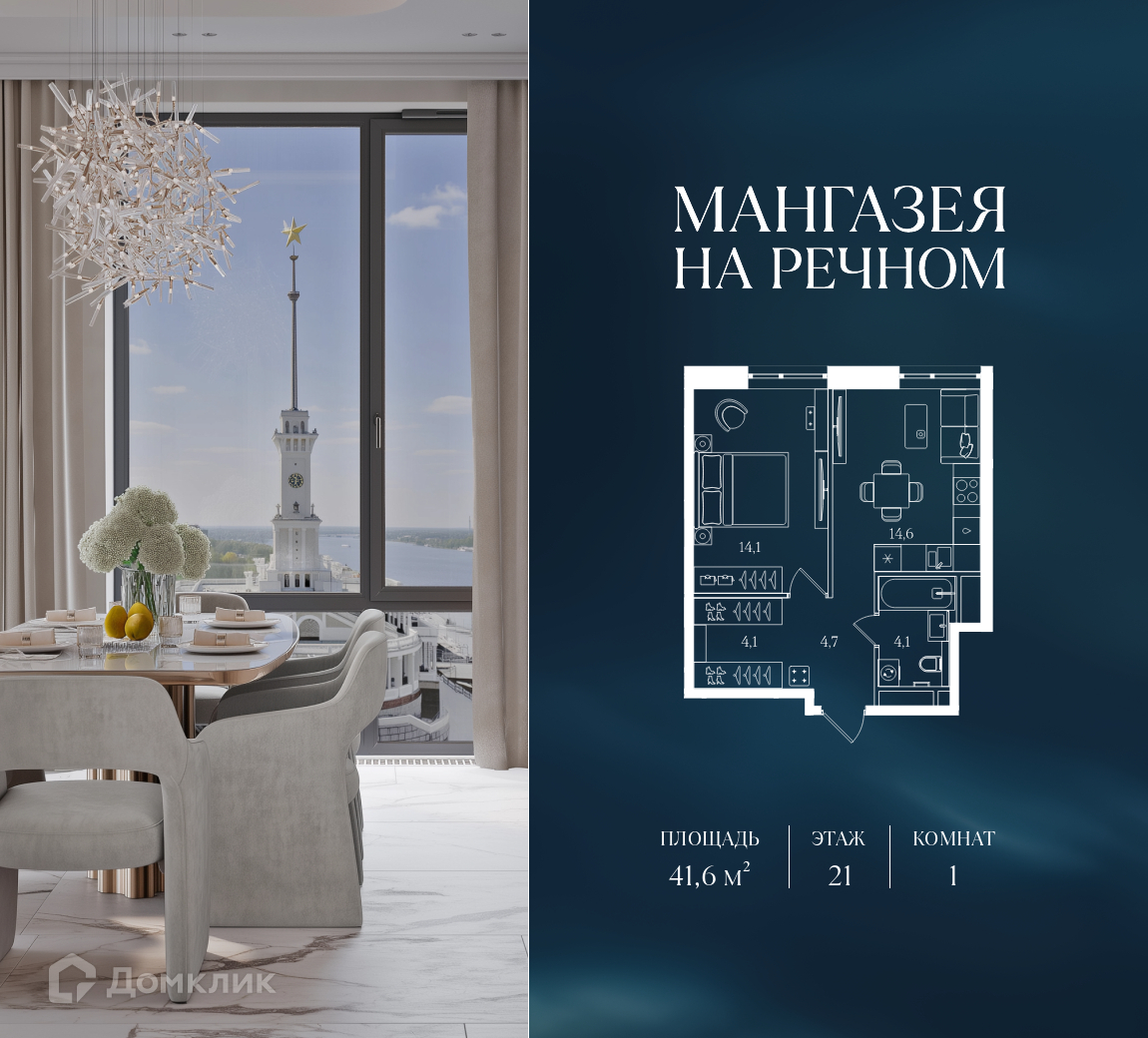 Планировка 1-комн. в ЖК «Мангазея на Речном»