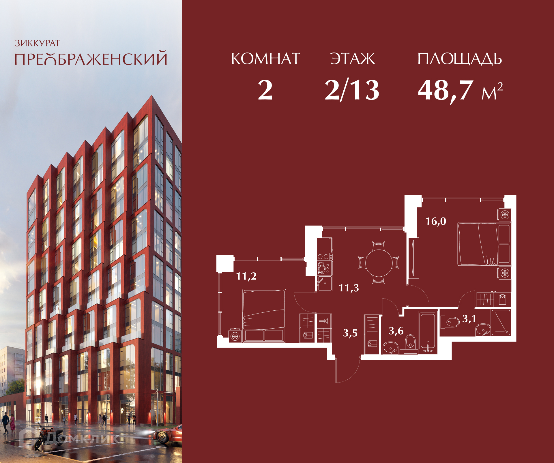 Планировка 2-комн. в ЖК «Зиккурат Преображенский»