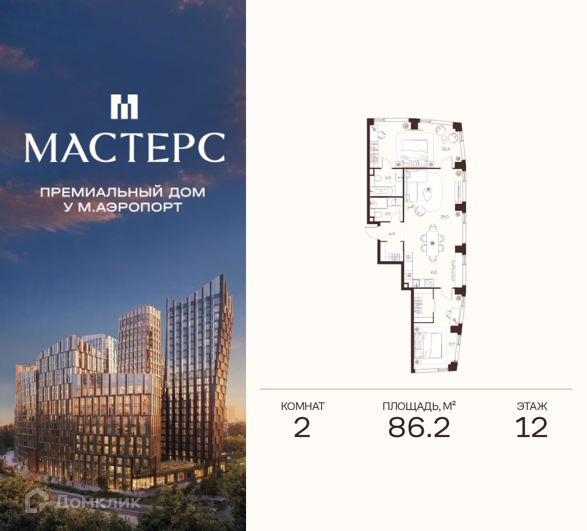 Планировка 2-комн. в ЖК «Премиальный дом МАСТЕРС»