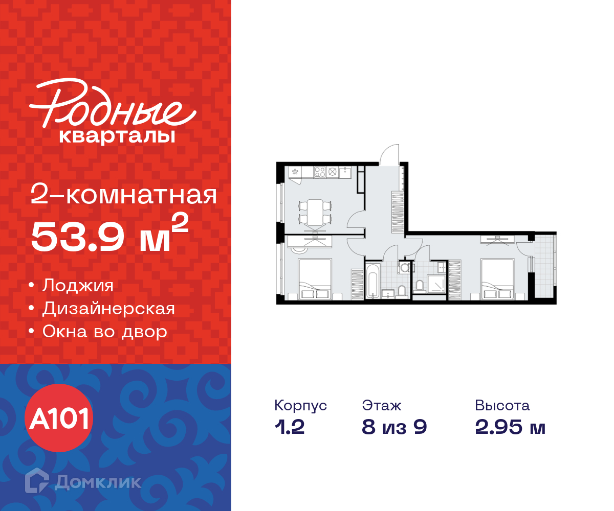Планировка 2-комн. в ЖК «Родные кварталы»