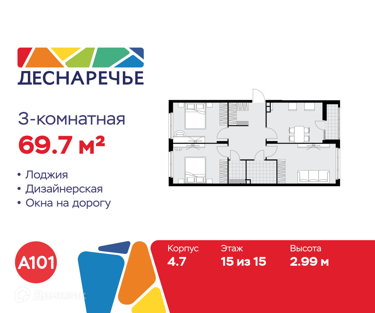 Планировка 3-комн. в ЖК «Деснаречье»