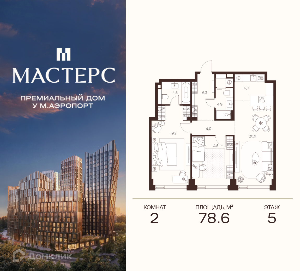 Планировка 2-комн. в ЖК «Премиальный дом МАСТЕРС»