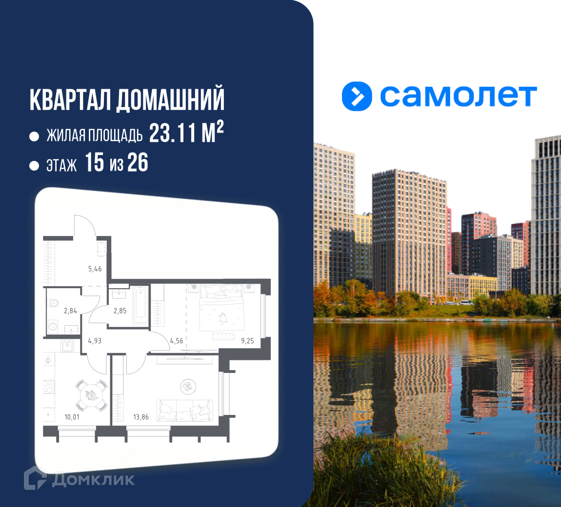 Планировка 2-комн. в ЖК «Квартал Домашний»
