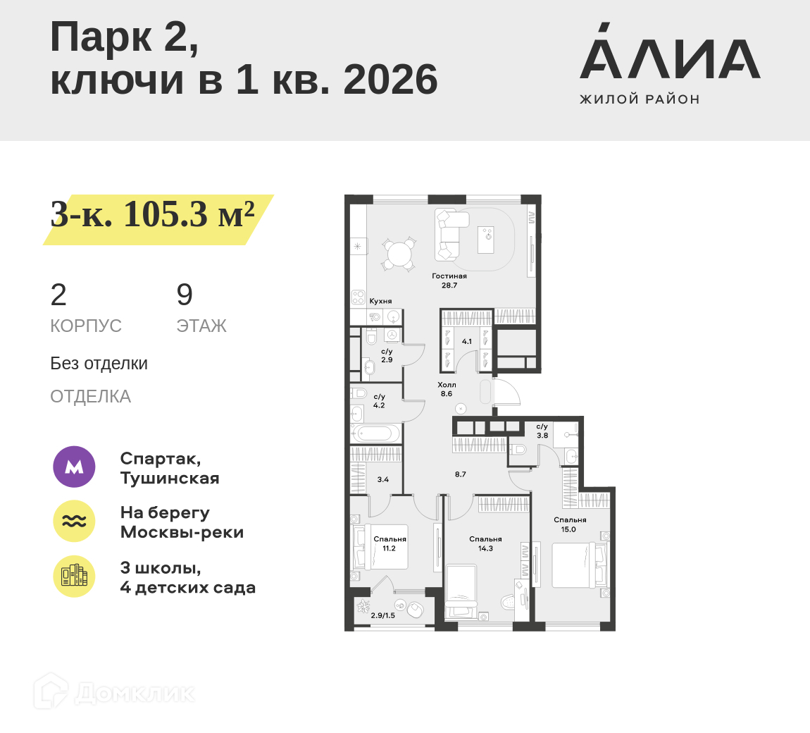 Планировка 3-комн. в ЖК «Жилой район АЛИА»
