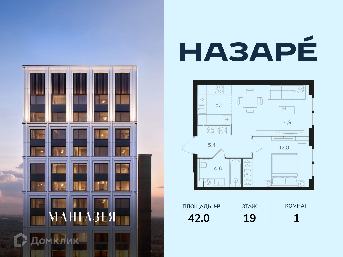 Планировка 1-комн. в ЖК «НАЗАРÉ» («Мангазея в Богородском»)»