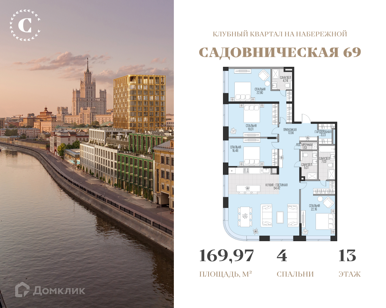 Планировка 4-комн. в ЖК «Садовническая 69»