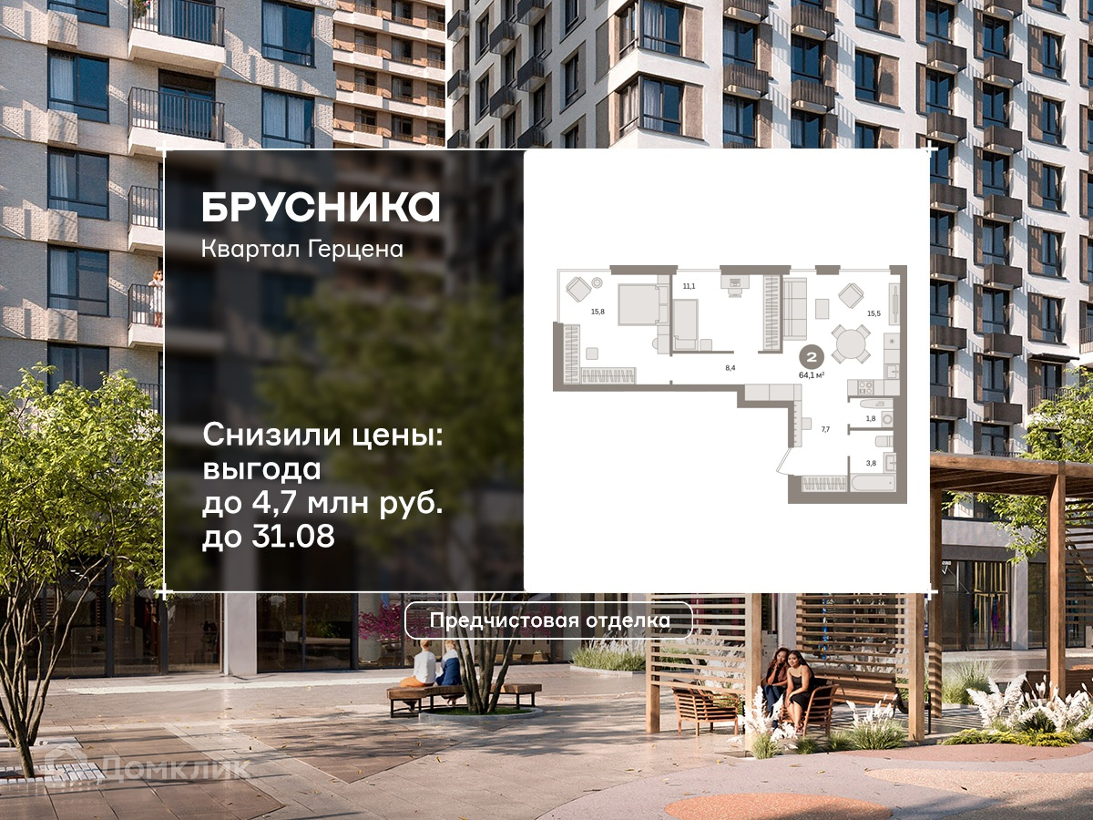 Планировка 2-комн. в ЖК «Квартал Герцена»