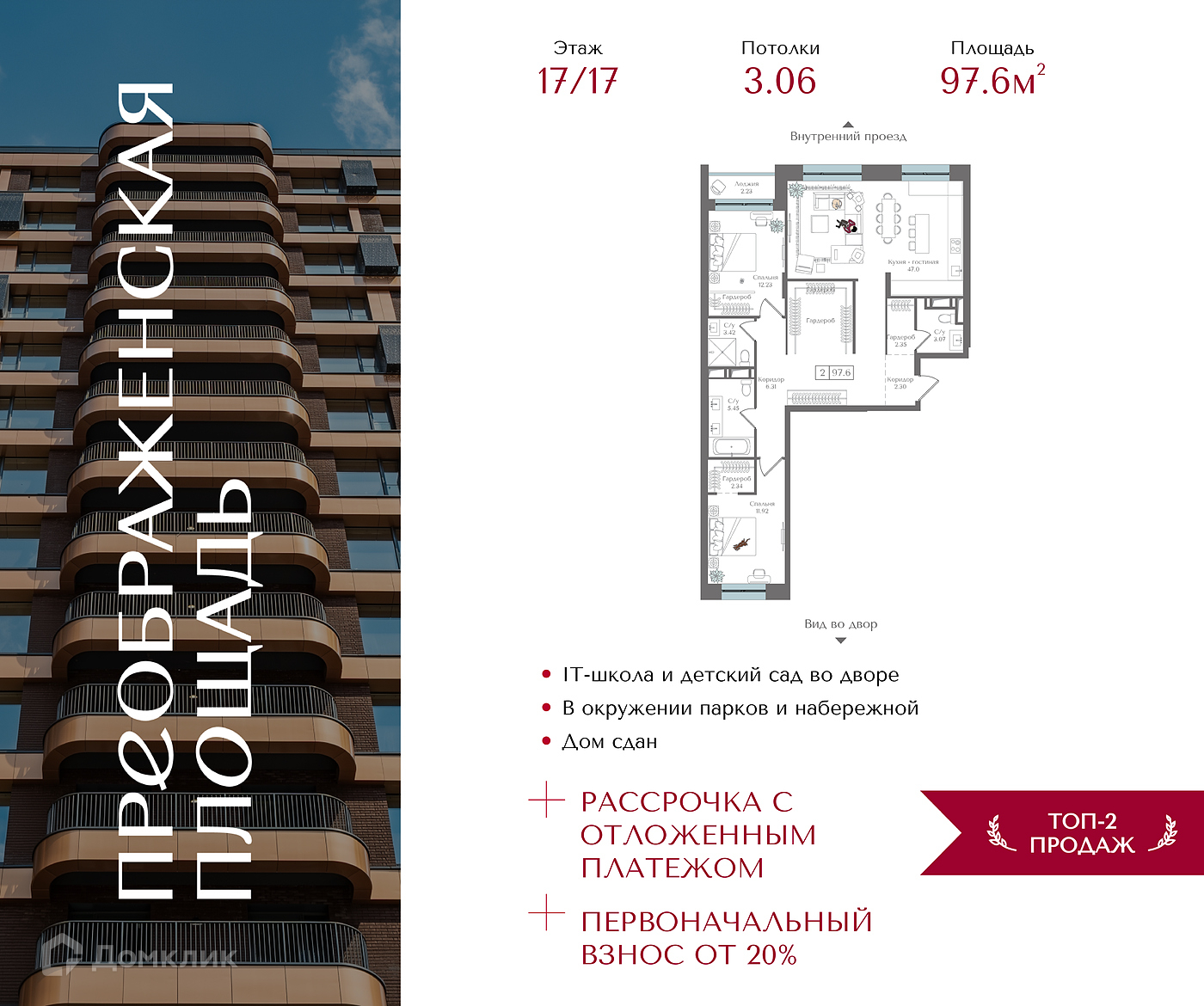 Планировка 2-комн. в ЖК «Преображенская площадь»