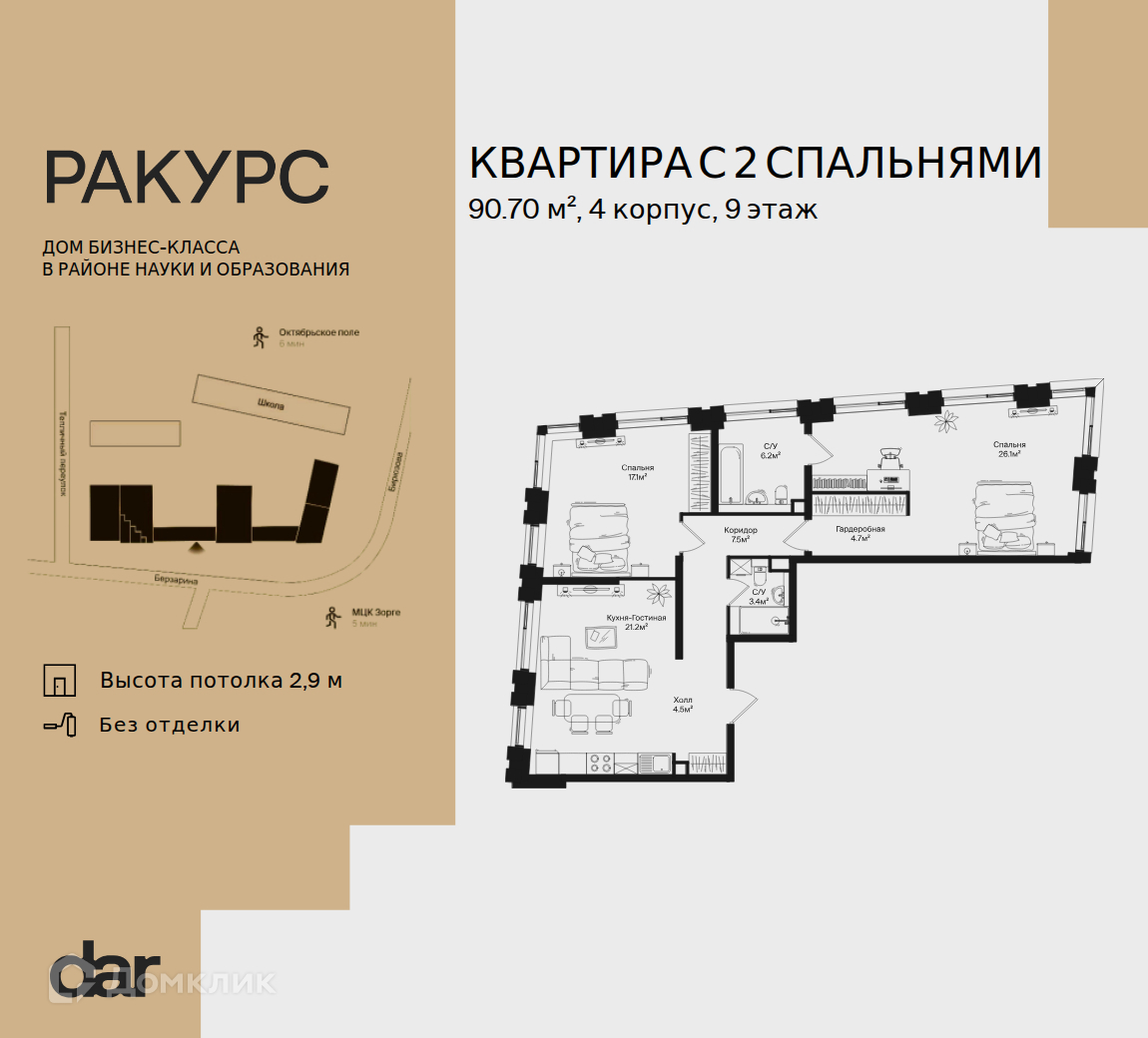 Планировка 2-комн. в ЖК «Ракурс»
