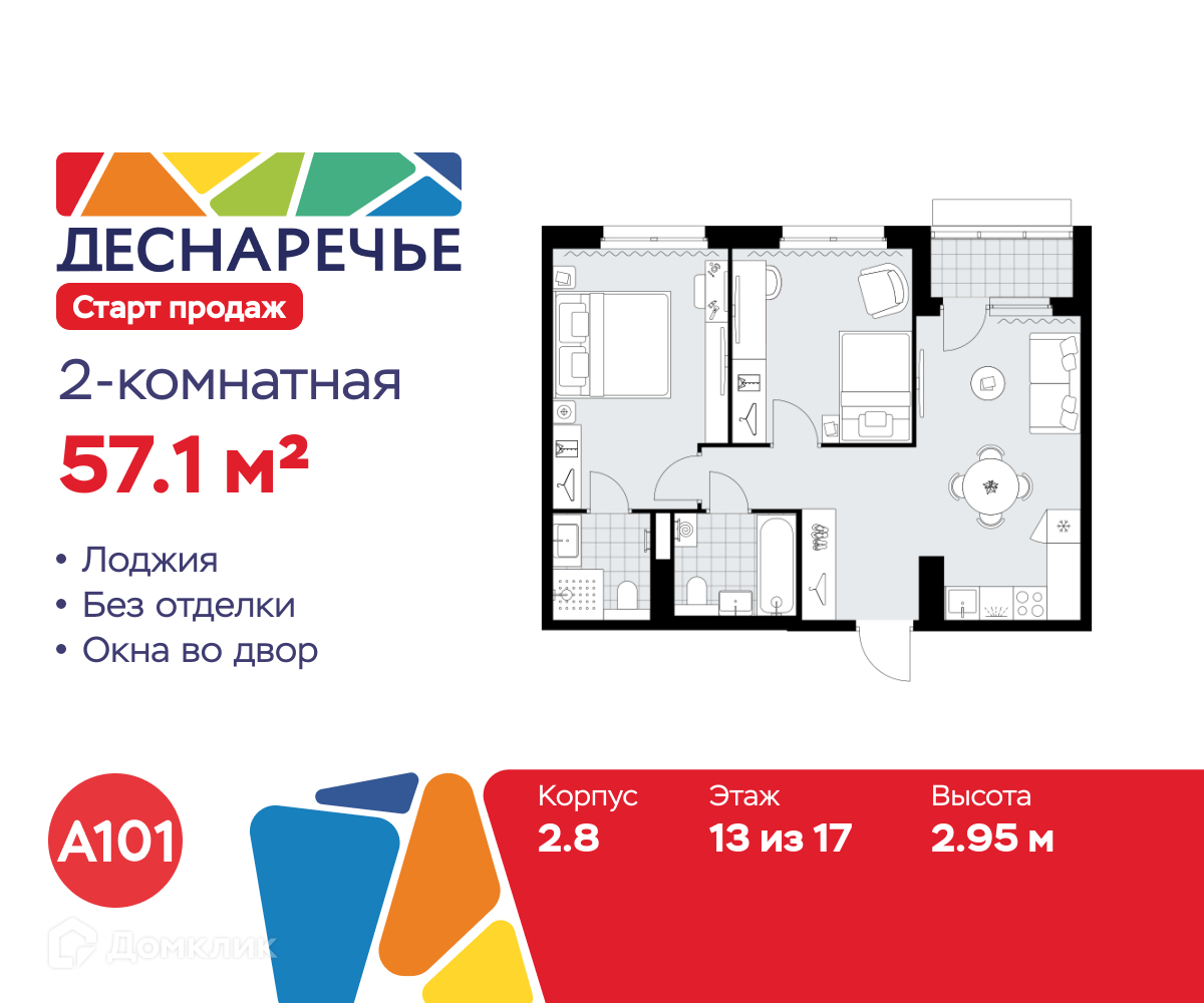 Планировка 2-комн. в ЖК «Деснаречье»