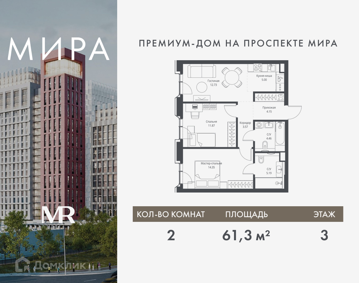 Планировка 2-комн. в ЖК «Мира»