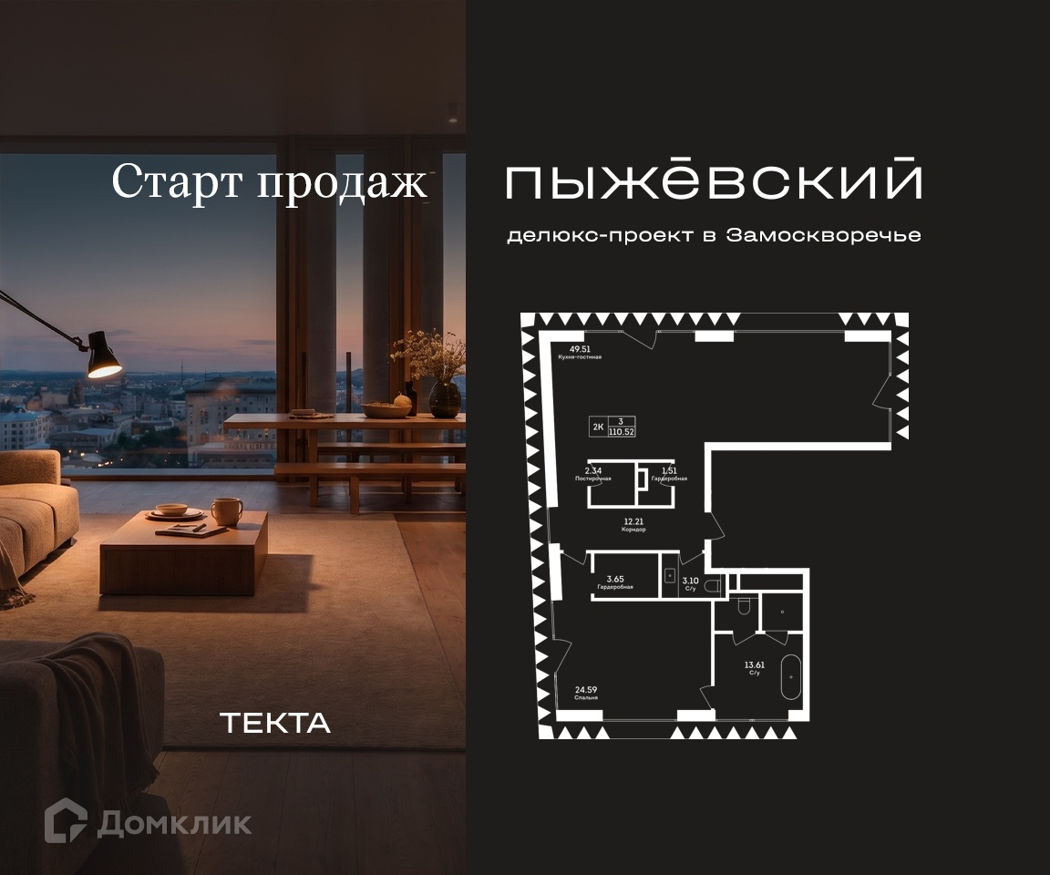 Планировка 2-комн. в ЖК «Пыжевский. Делюкс-проект в Замоскворечье»