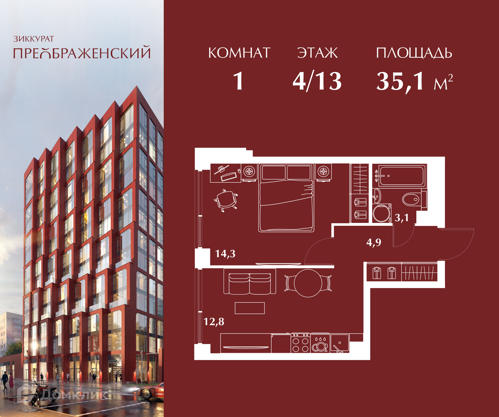 Планировка 1-комн. в ЖК «Зиккурат Преображенский»
